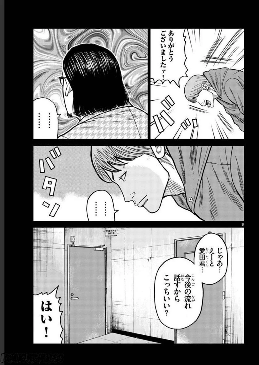 WORST外伝　ゼットン先生 - 第34話 - Page 9