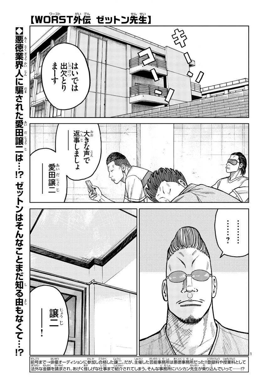 WORST外伝　ゼットン先生 - 第35話 - Page 1