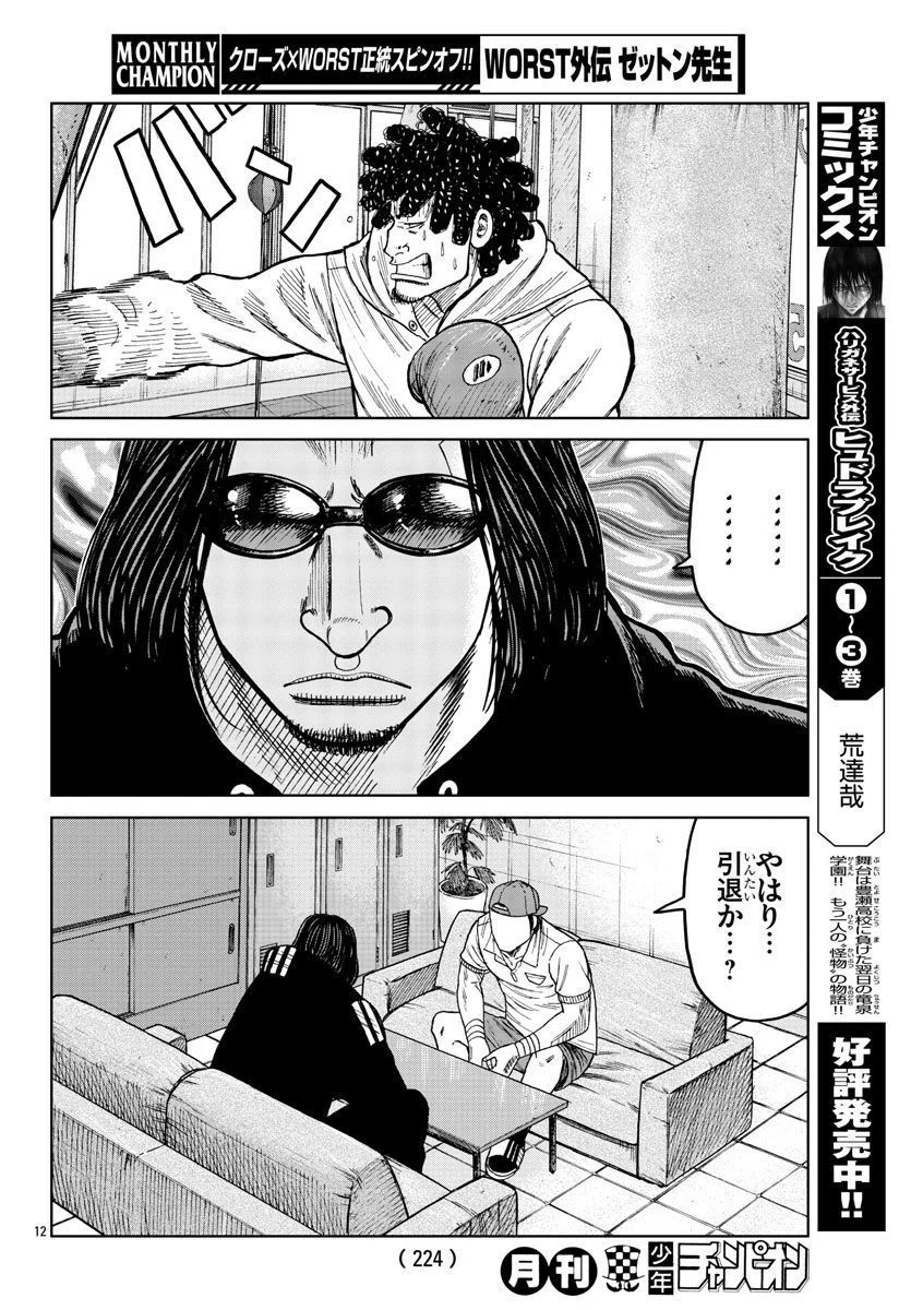 WORST外伝　ゼットン先生 - 第35話 - Page 12