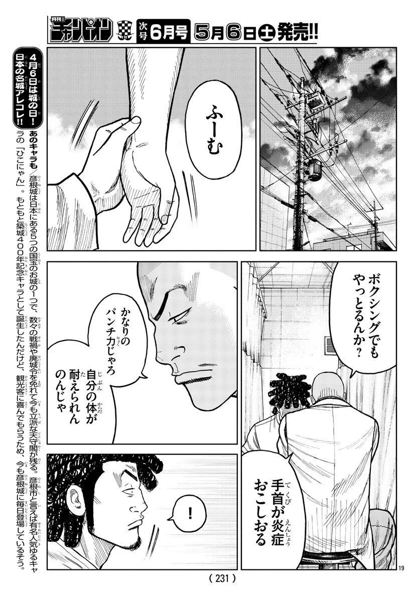 WORST外伝　ゼットン先生 - 第35話 - Page 19