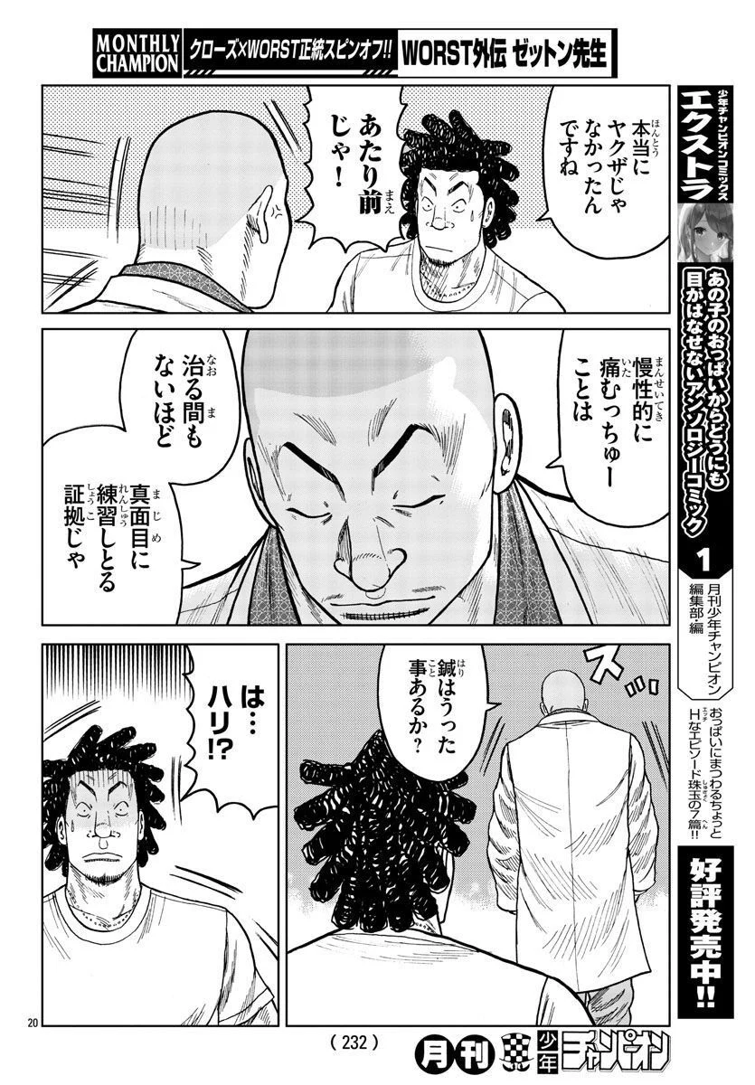 WORST外伝　ゼットン先生 - 第35話 - Page 20