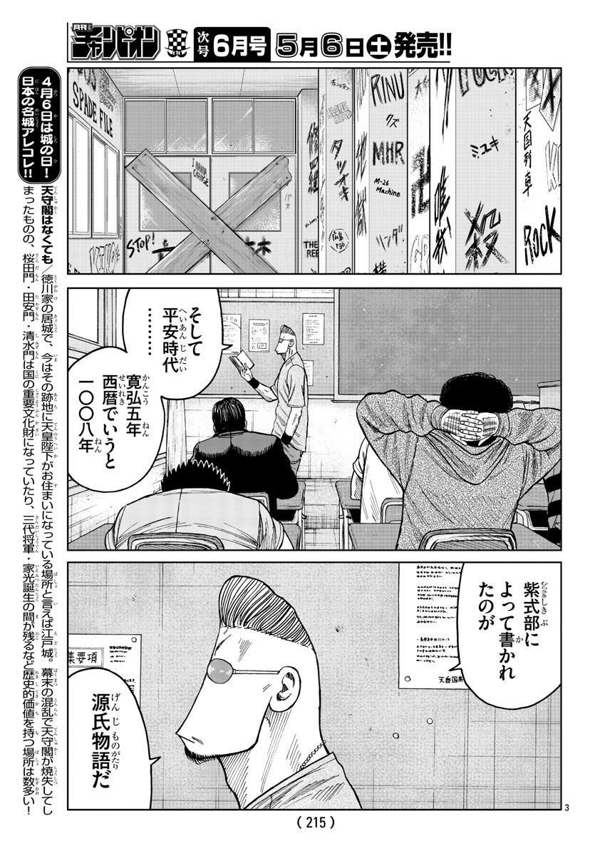 WORST外伝　ゼットン先生 - 第35話 - Page 3