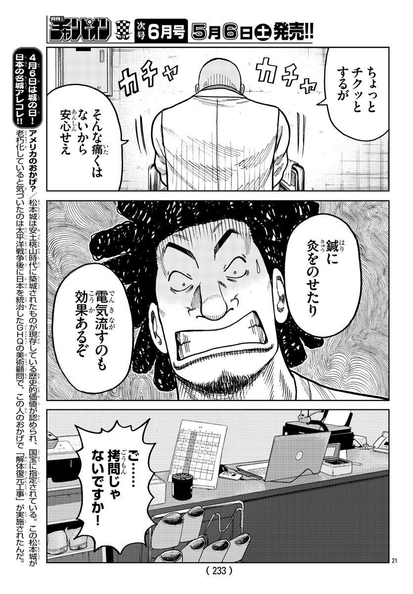 WORST外伝　ゼットン先生 - 第35話 - Page 21