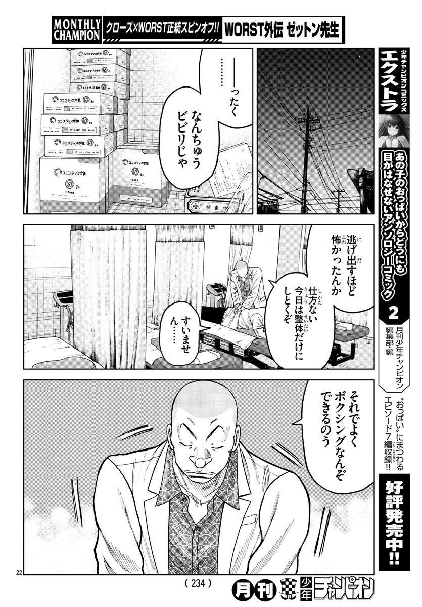 WORST外伝　ゼットン先生 - 第35話 - Page 22