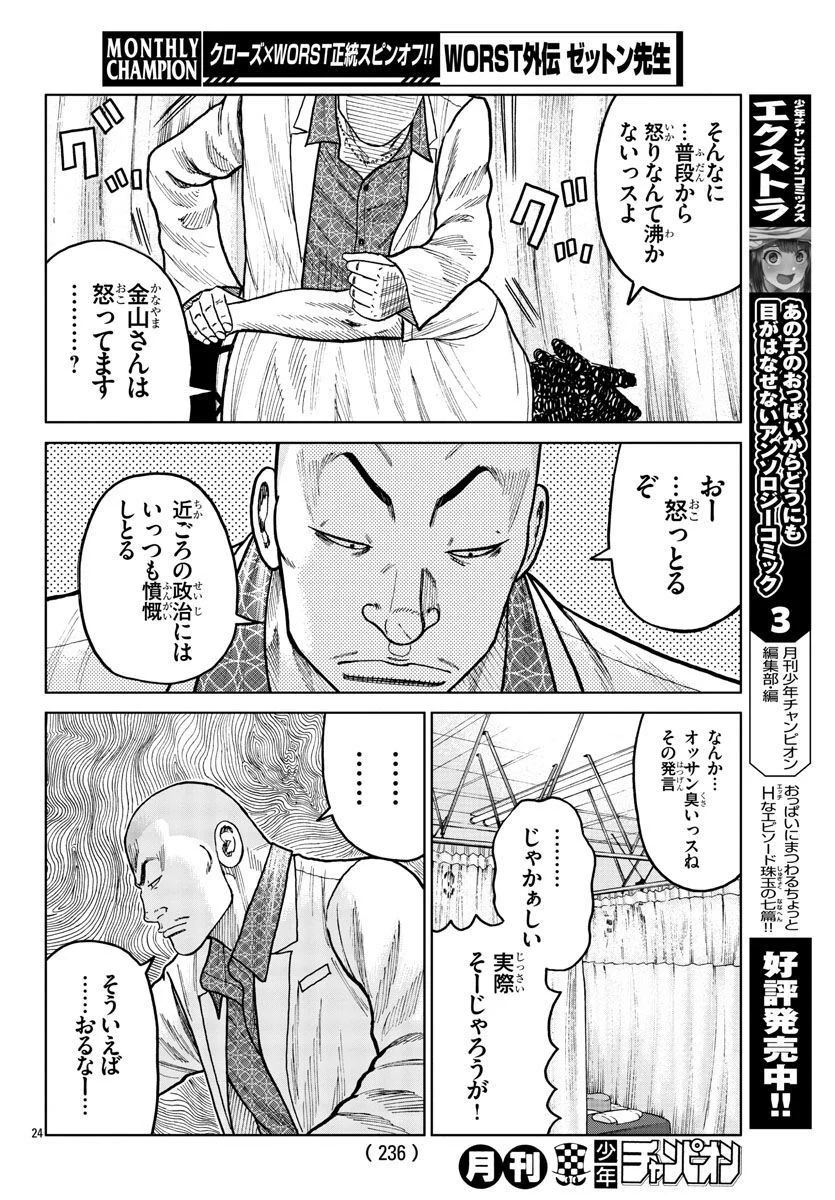 WORST外伝　ゼットン先生 - 第35話 - Page 24