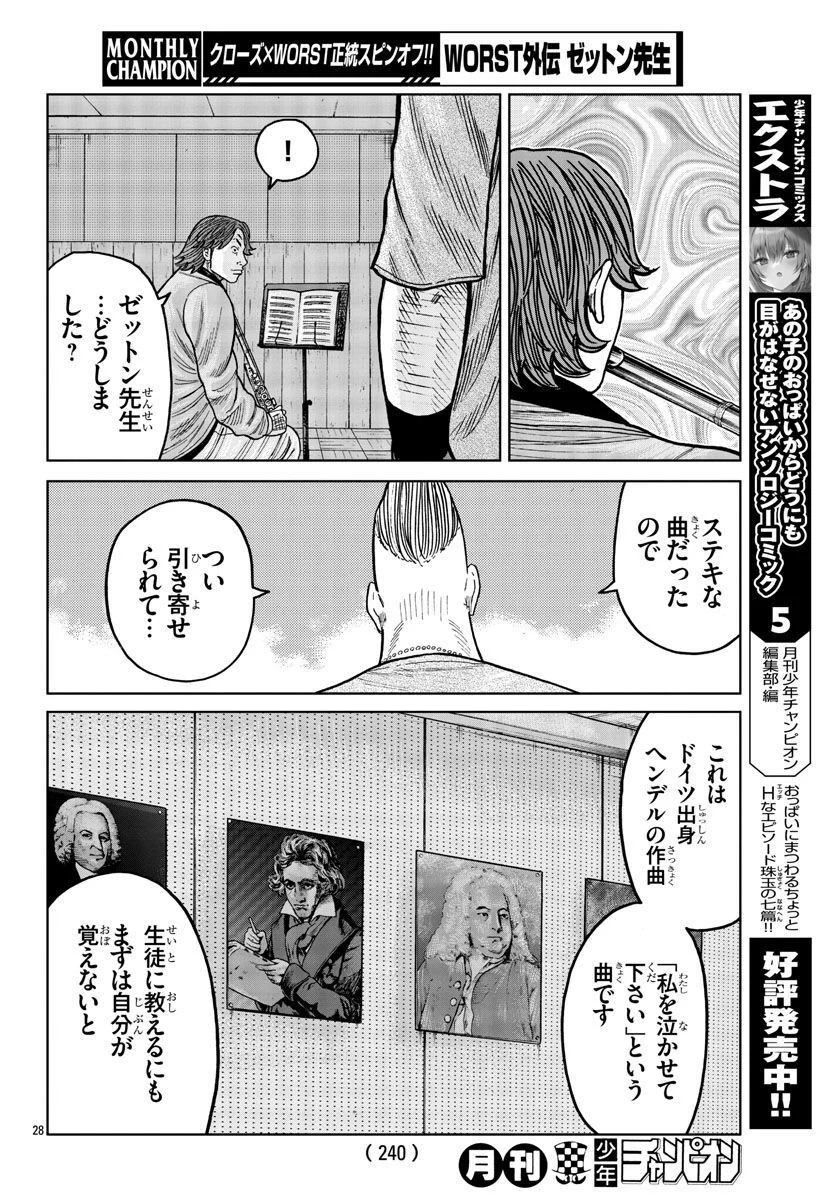 WORST外伝　ゼットン先生 - 第35話 - Page 28