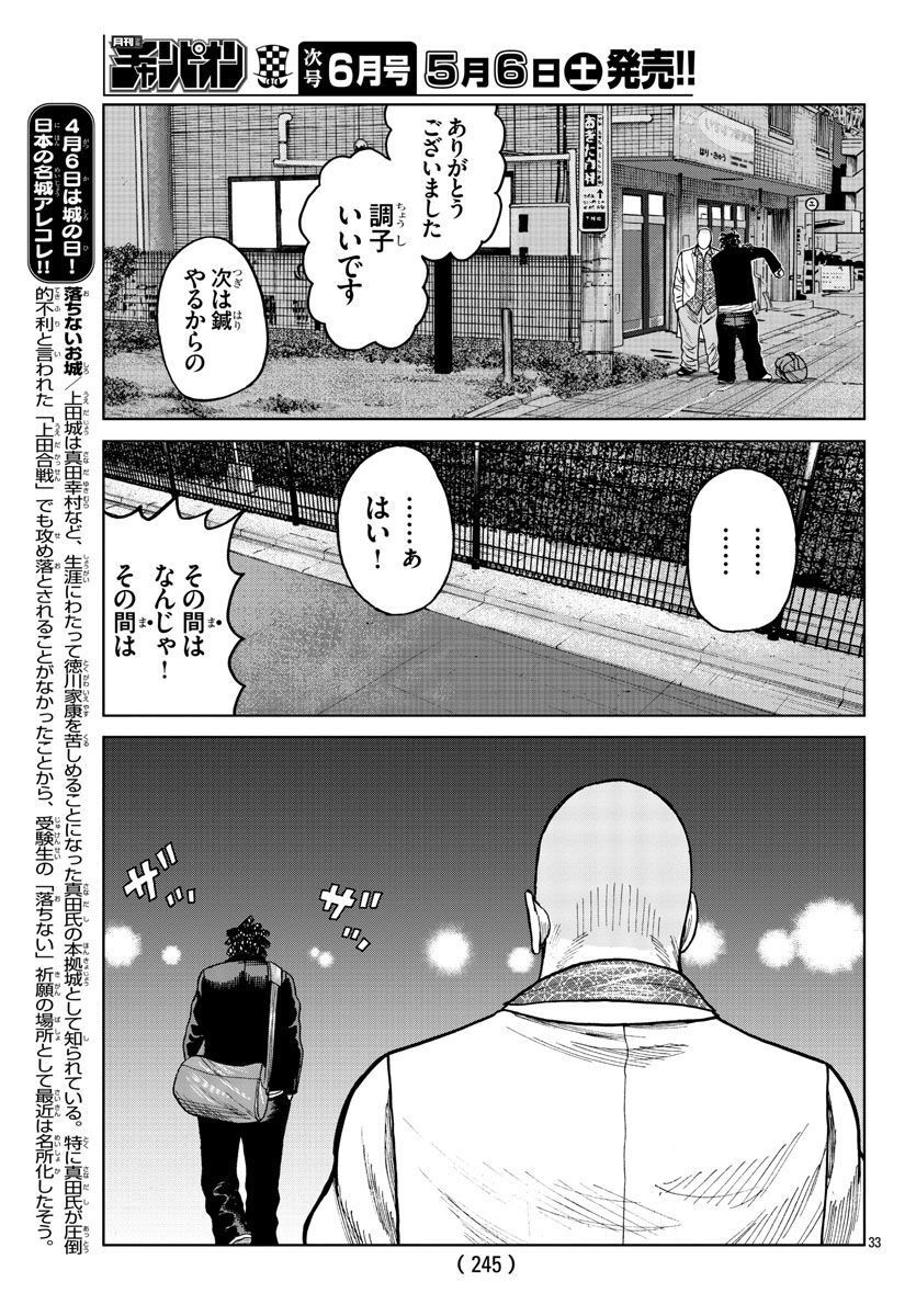 WORST外伝　ゼットン先生 - 第35話 - Page 33