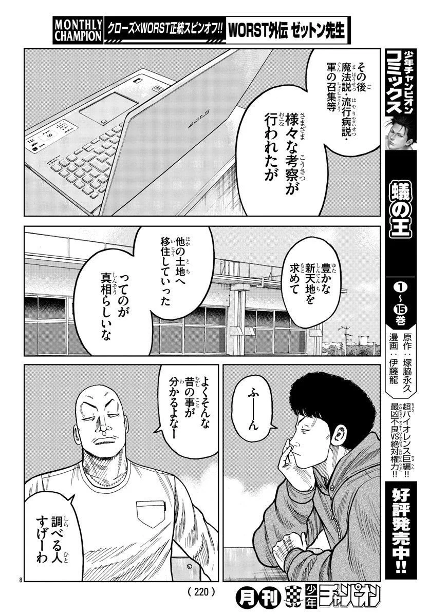 WORST外伝　ゼットン先生 - 第35話 - Page 8