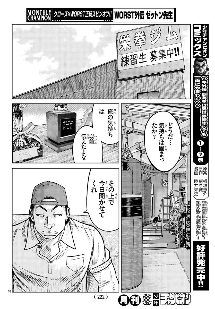 WORST外伝　ゼットン先生 - 第35話 - Page 10