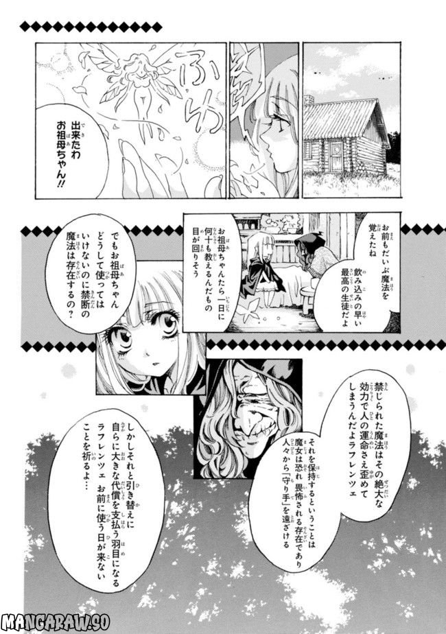 Elysion　二つの楽園を廻る物語 - 第1話 - Page 18