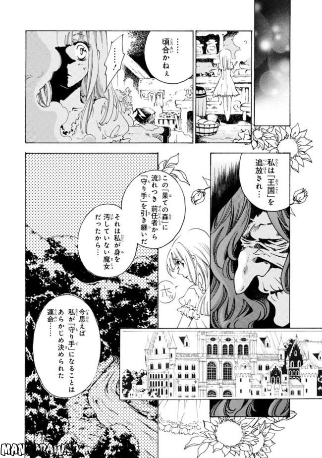 Elysion　二つの楽園を廻る物語 - 第1話 - Page 20