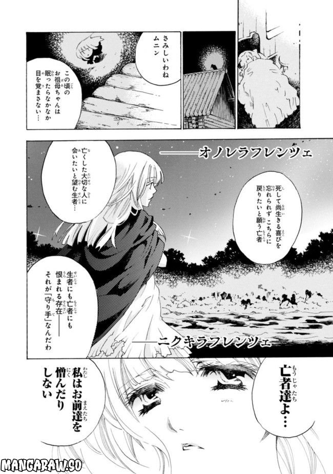 Elysion　二つの楽園を廻る物語 - 第1話 - Page 24