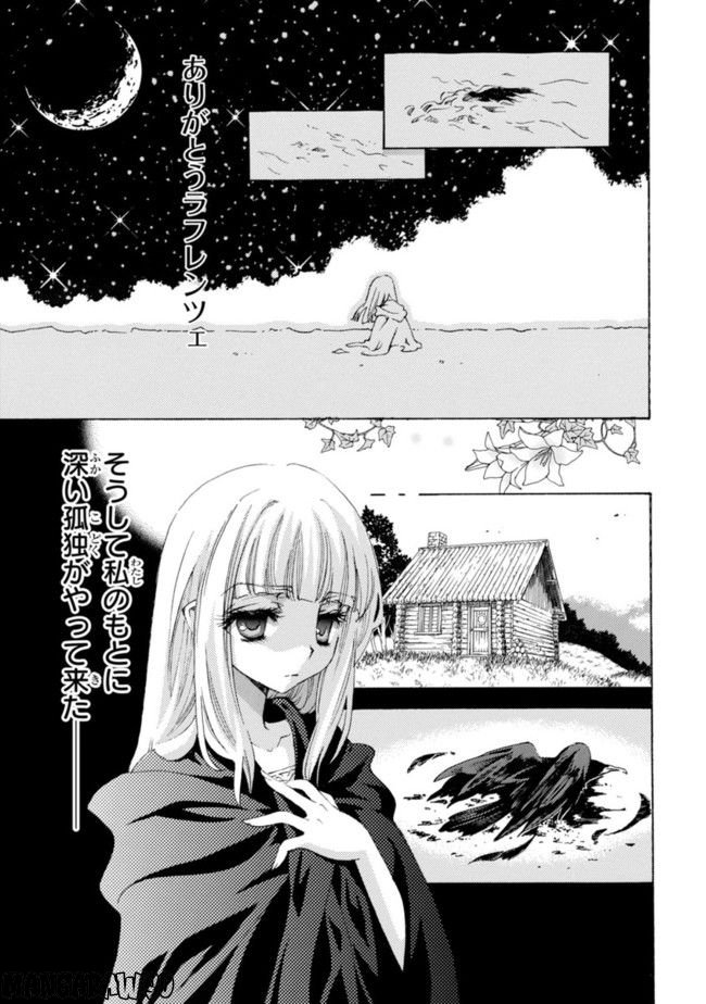 Elysion　二つの楽園を廻る物語 - 第1話 - Page 27