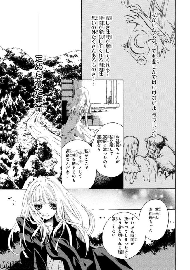 Elysion　二つの楽園を廻る物語 - 第1話 - Page 29