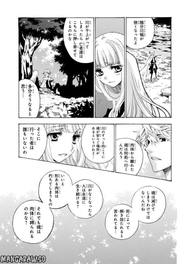 Elysion　二つの楽園を廻る物語 - 第1話 - Page 45