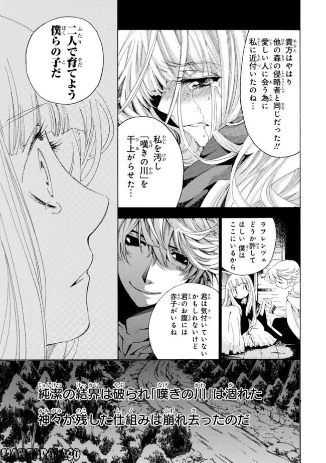 Elysion　二つの楽園を廻る物語 - 第1話 - Page 49