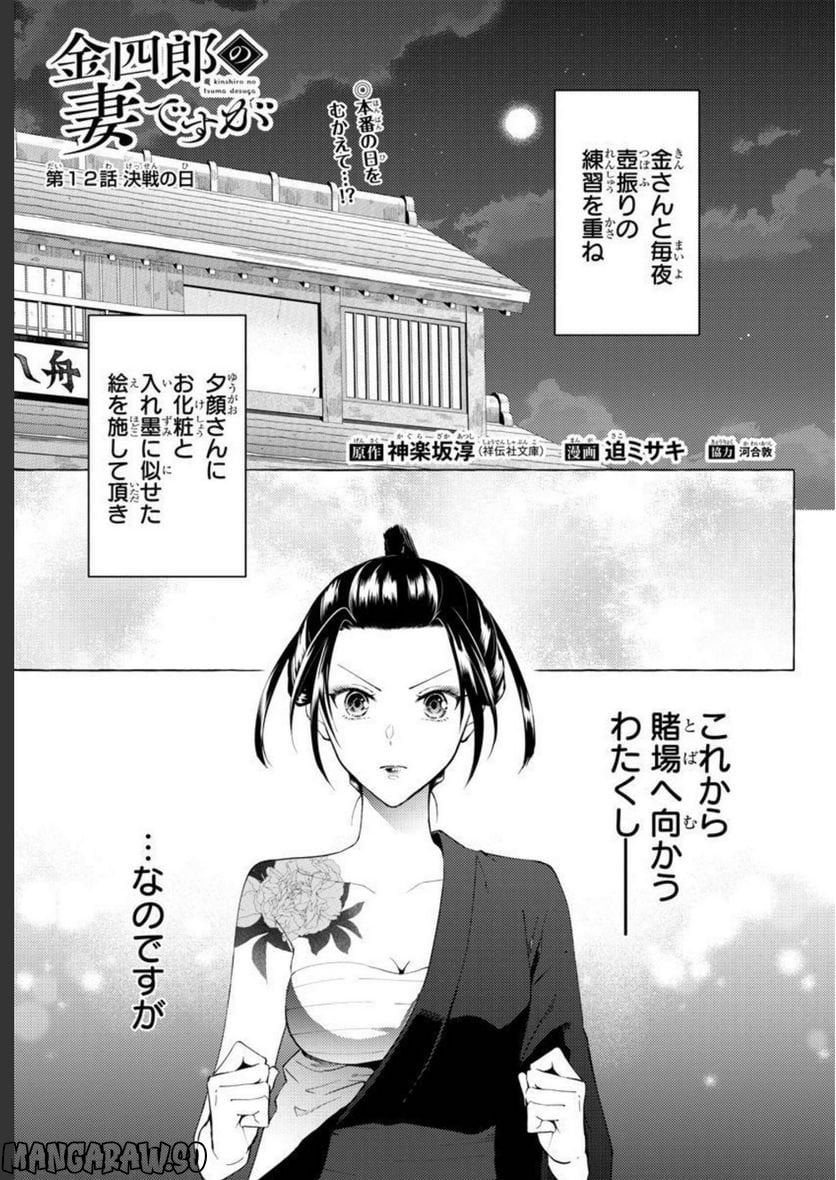 金四郎の妻ですが 第12話 - Trang 1