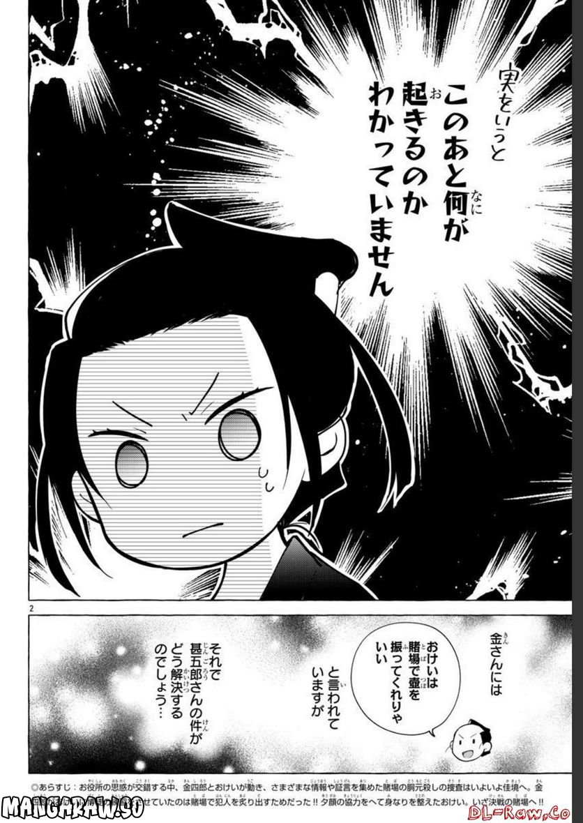金四郎の妻ですが 第12話 - Trang 2