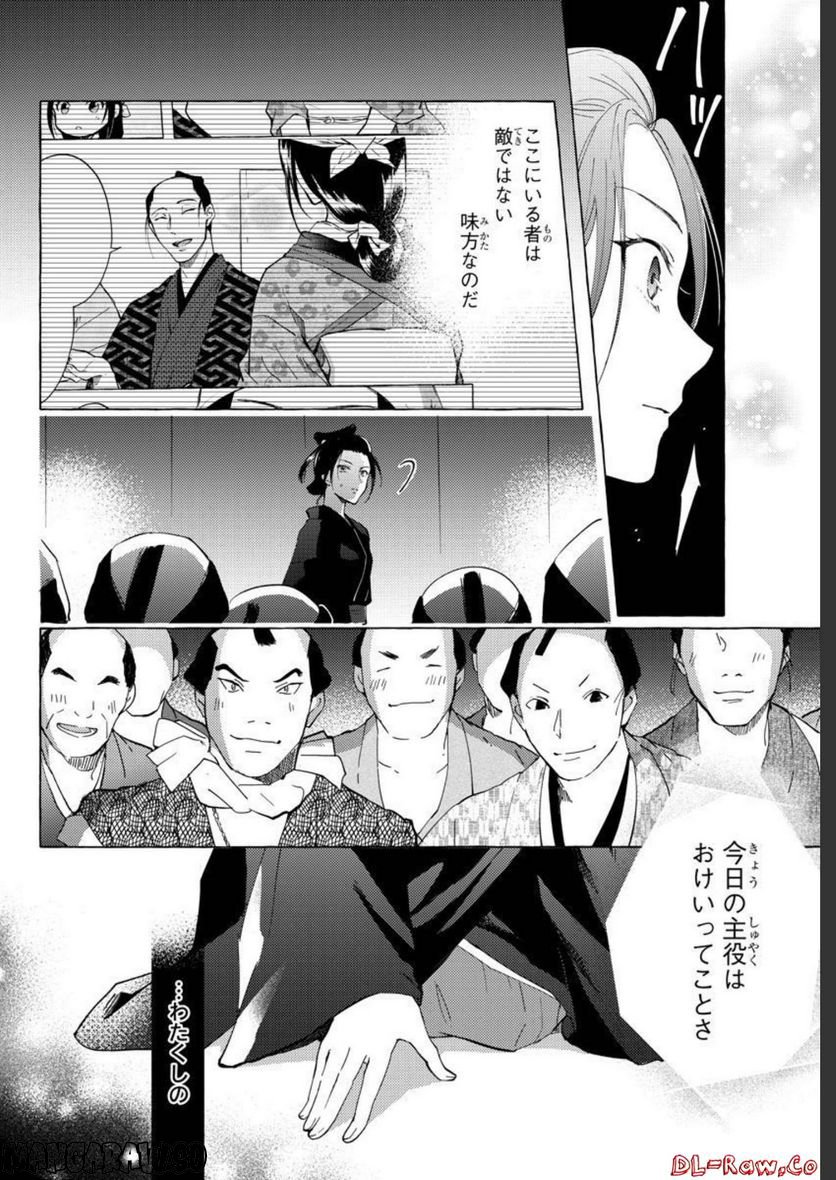 金四郎の妻ですが 第12話 - Trang 18
