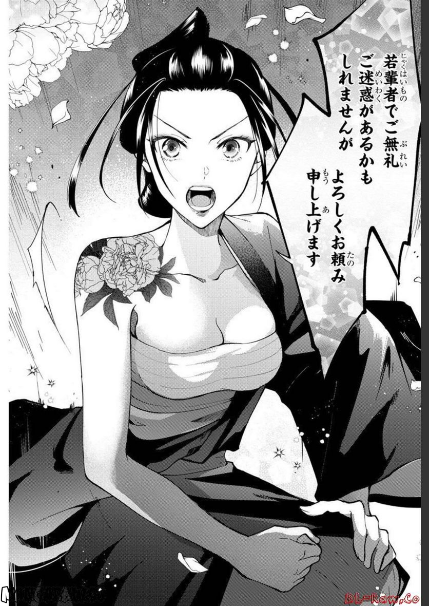 金四郎の妻ですが 第12話 - Trang 20