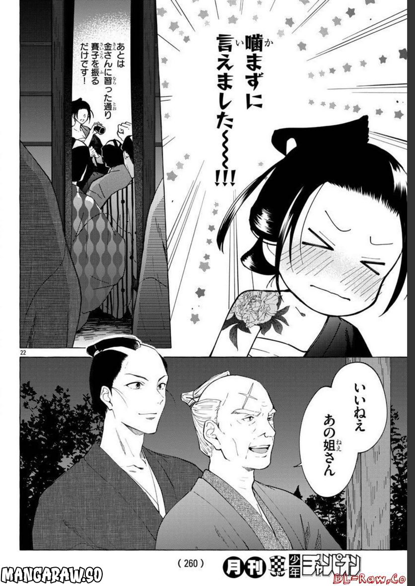 金四郎の妻ですが 第12話 - Trang 22