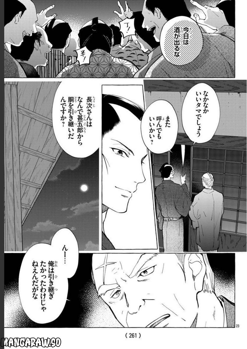 金四郎の妻ですが 第12話 - Trang 23
