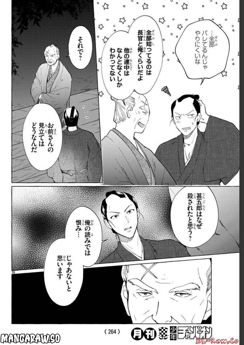 金四郎の妻ですが 第12話 - Trang 26