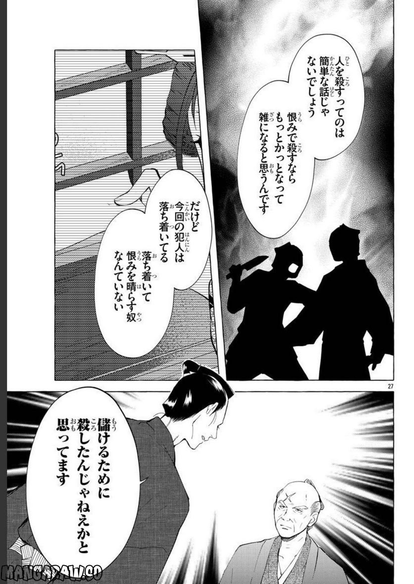金四郎の妻ですが 第12話 - Trang 27