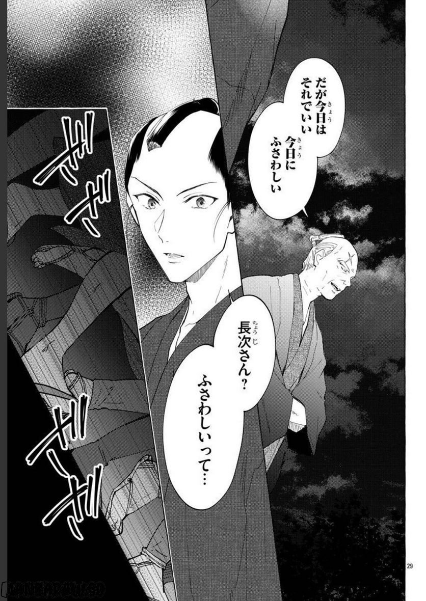金四郎の妻ですが 第12話 - Trang 29