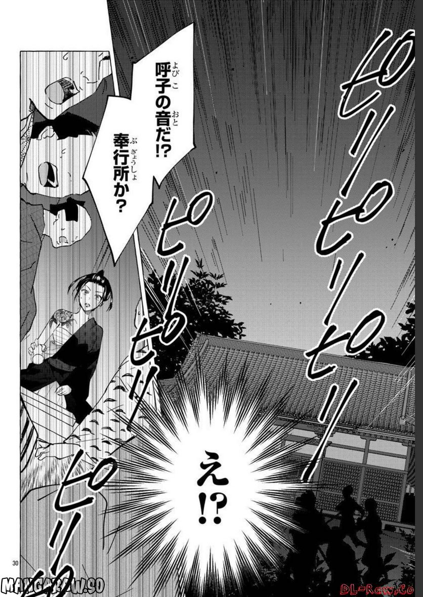 金四郎の妻ですが 第12話 - Trang 30