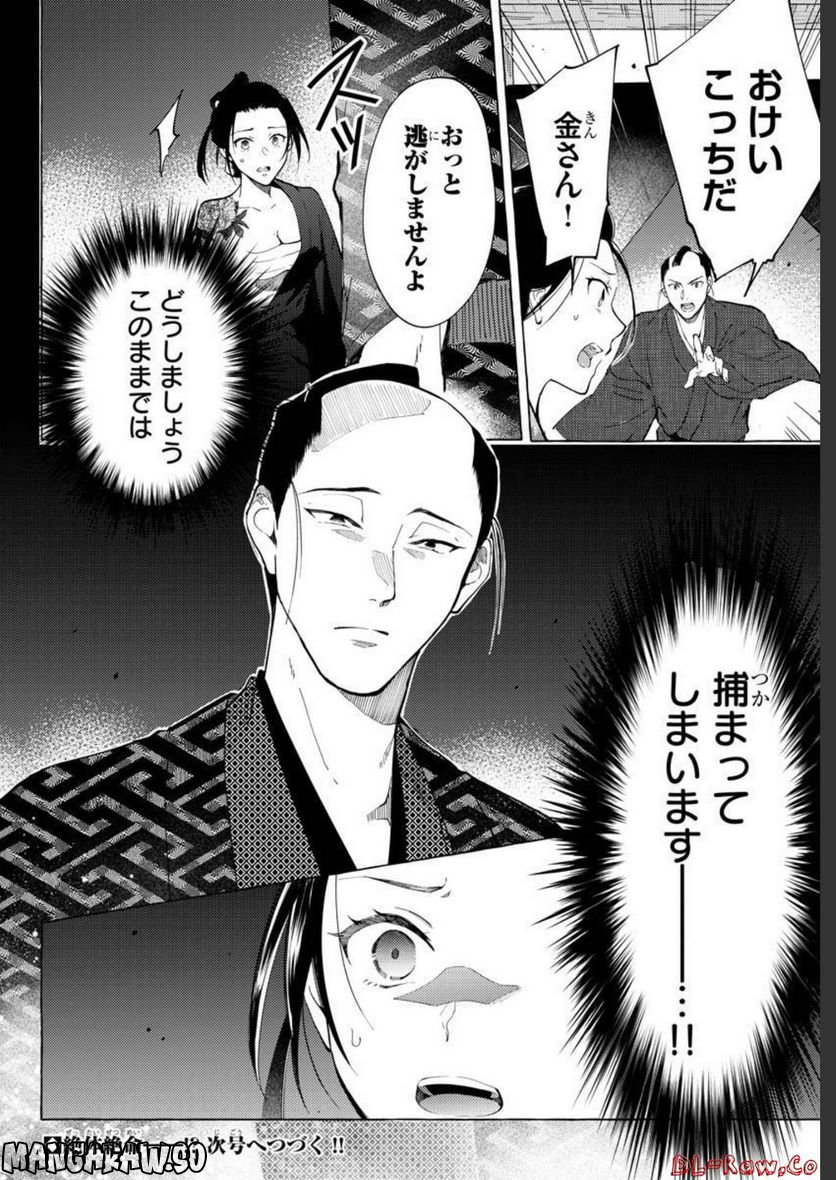 金四郎の妻ですが 第12話 - Trang 32