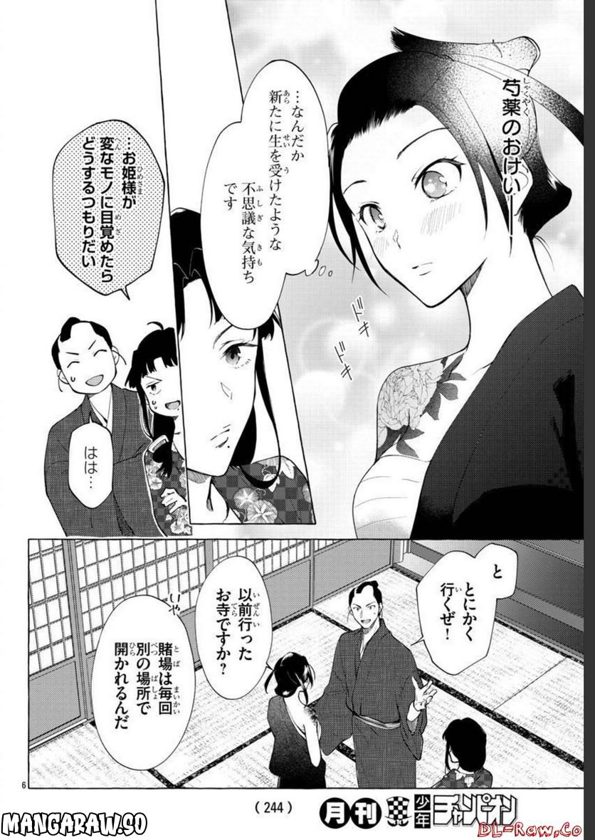 金四郎の妻ですが 第12話 - Trang 6