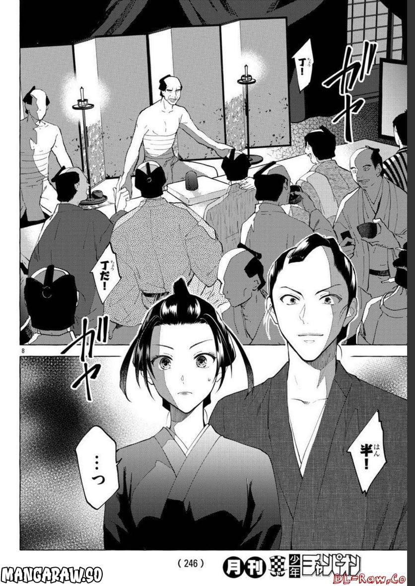 金四郎の妻ですが 第12話 - Trang 8