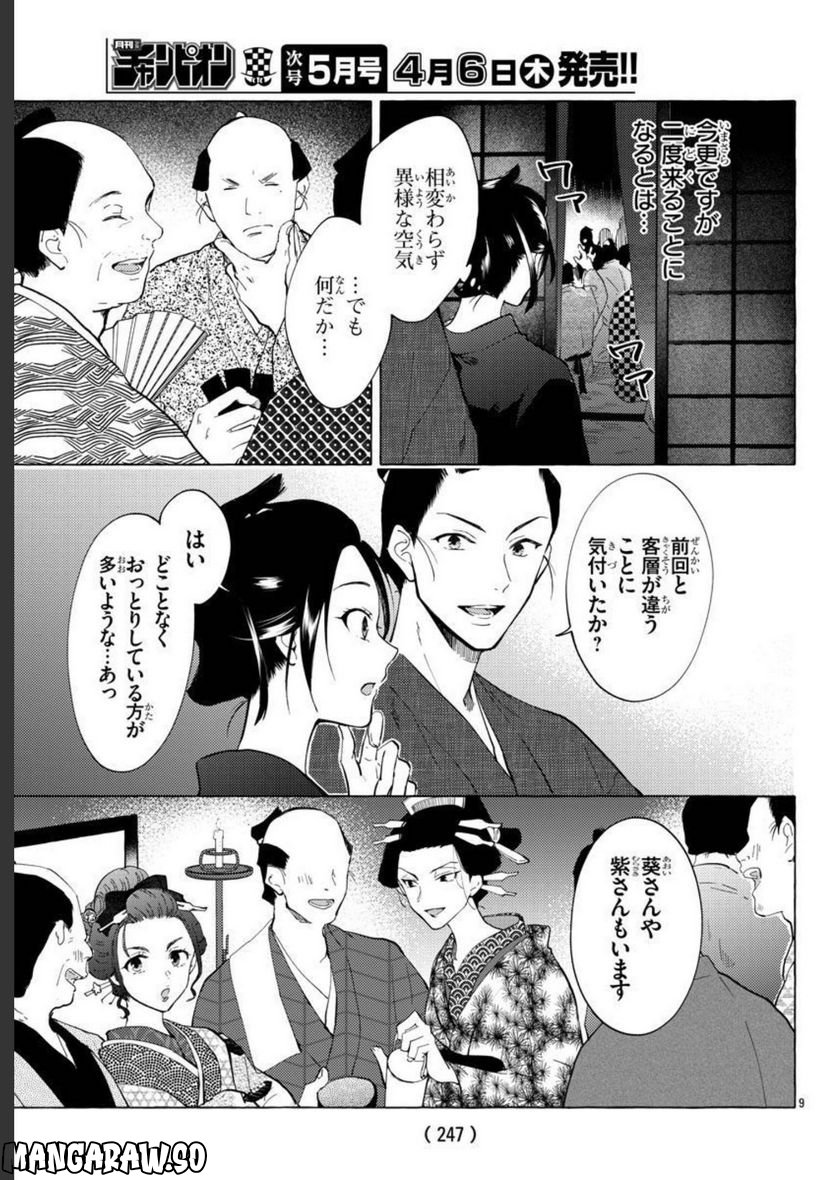 金四郎の妻ですが 第12話 - Trang 9