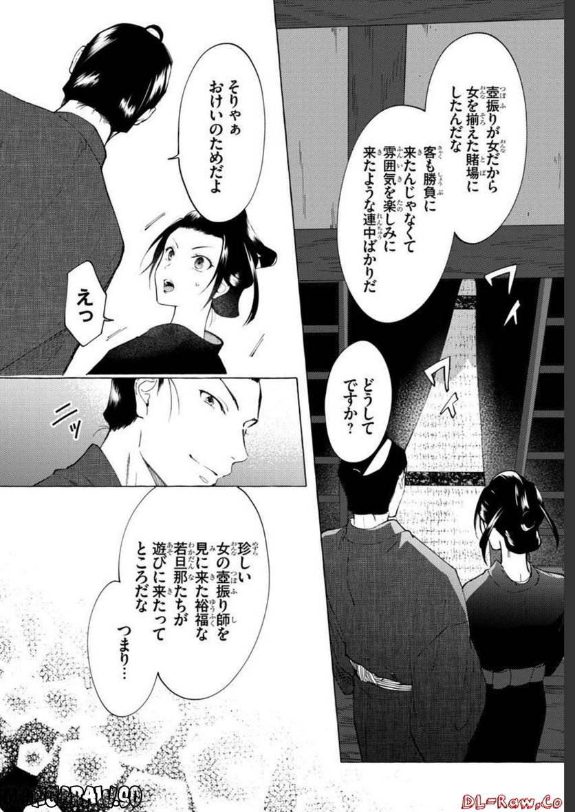 金四郎の妻ですが 第12話 - Trang 10