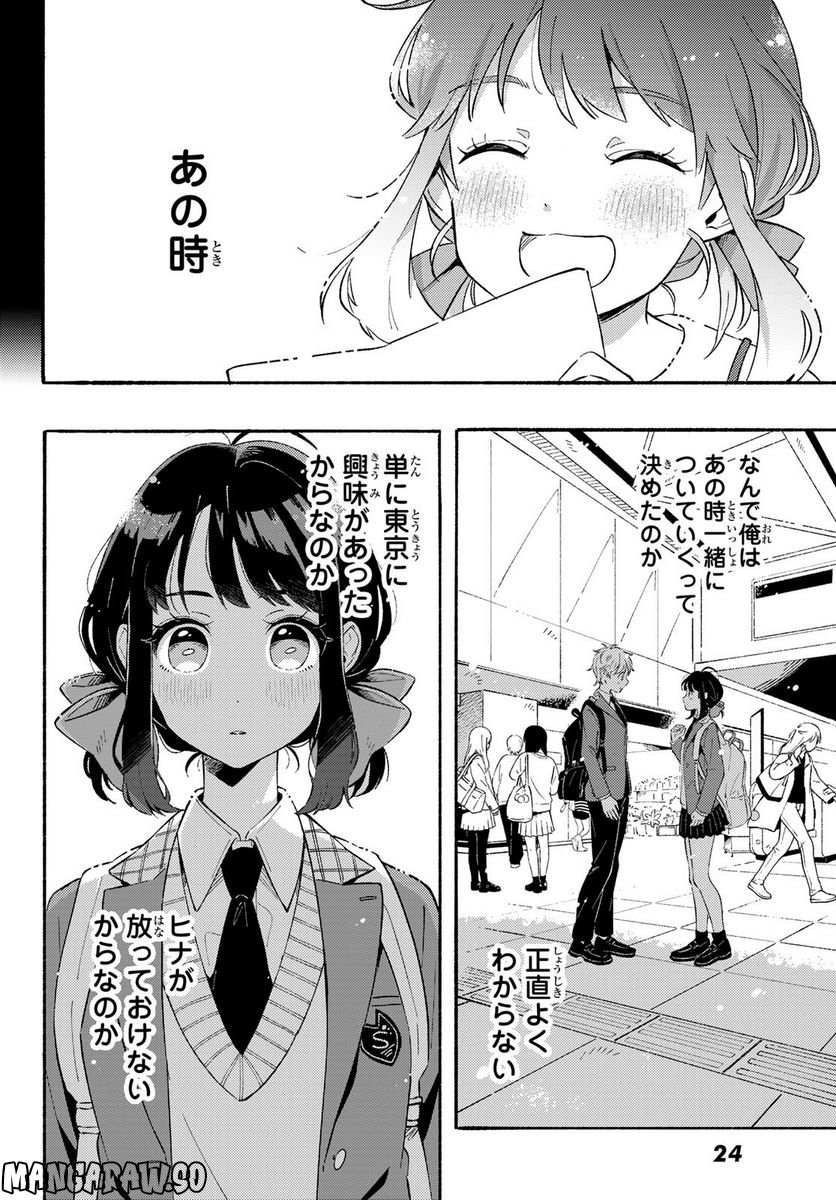 ヒナとバンビ - 第1話 - Page 17