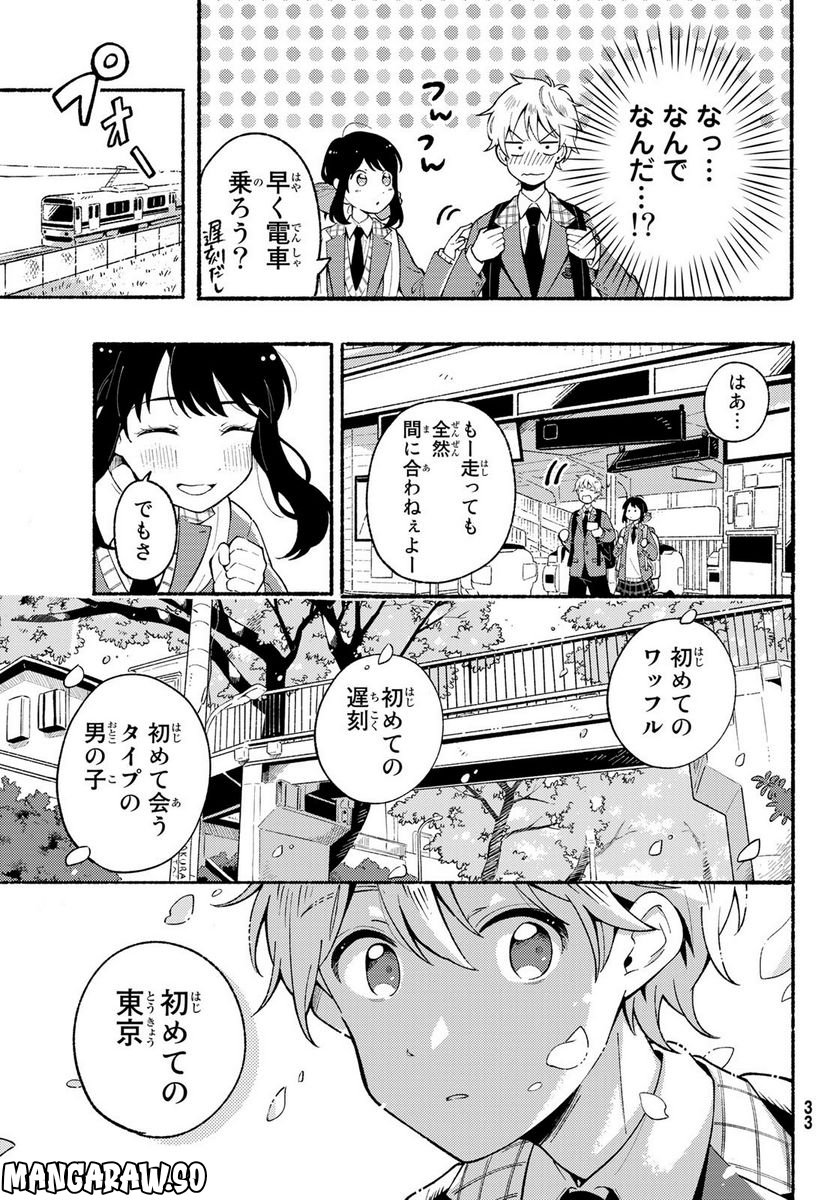 ヒナとバンビ - 第1話 - Page 26