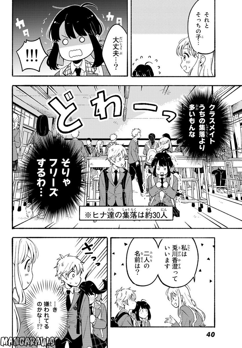 ヒナとバンビ - 第1話 - Page 33