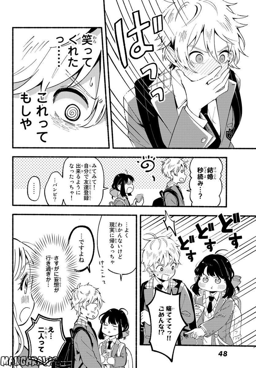 ヒナとバンビ - 第1話 - Page 41