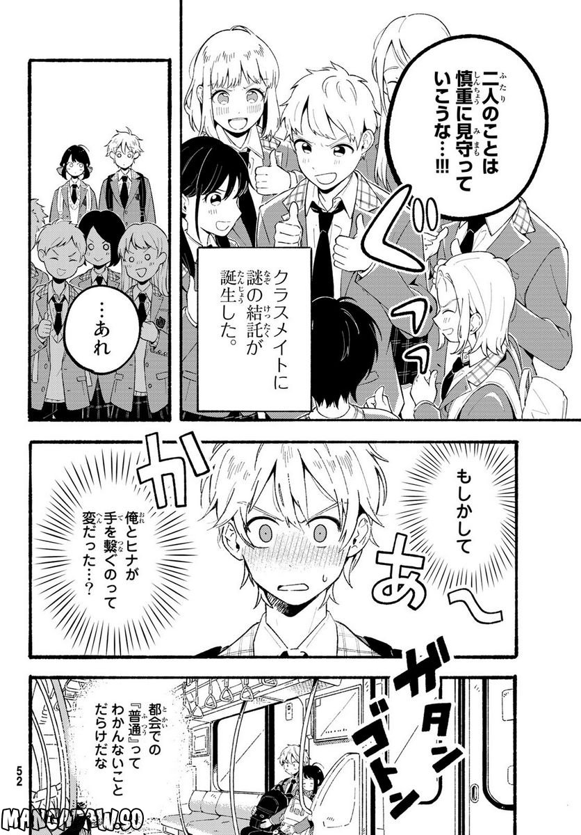 ヒナとバンビ - 第1話 - Page 45