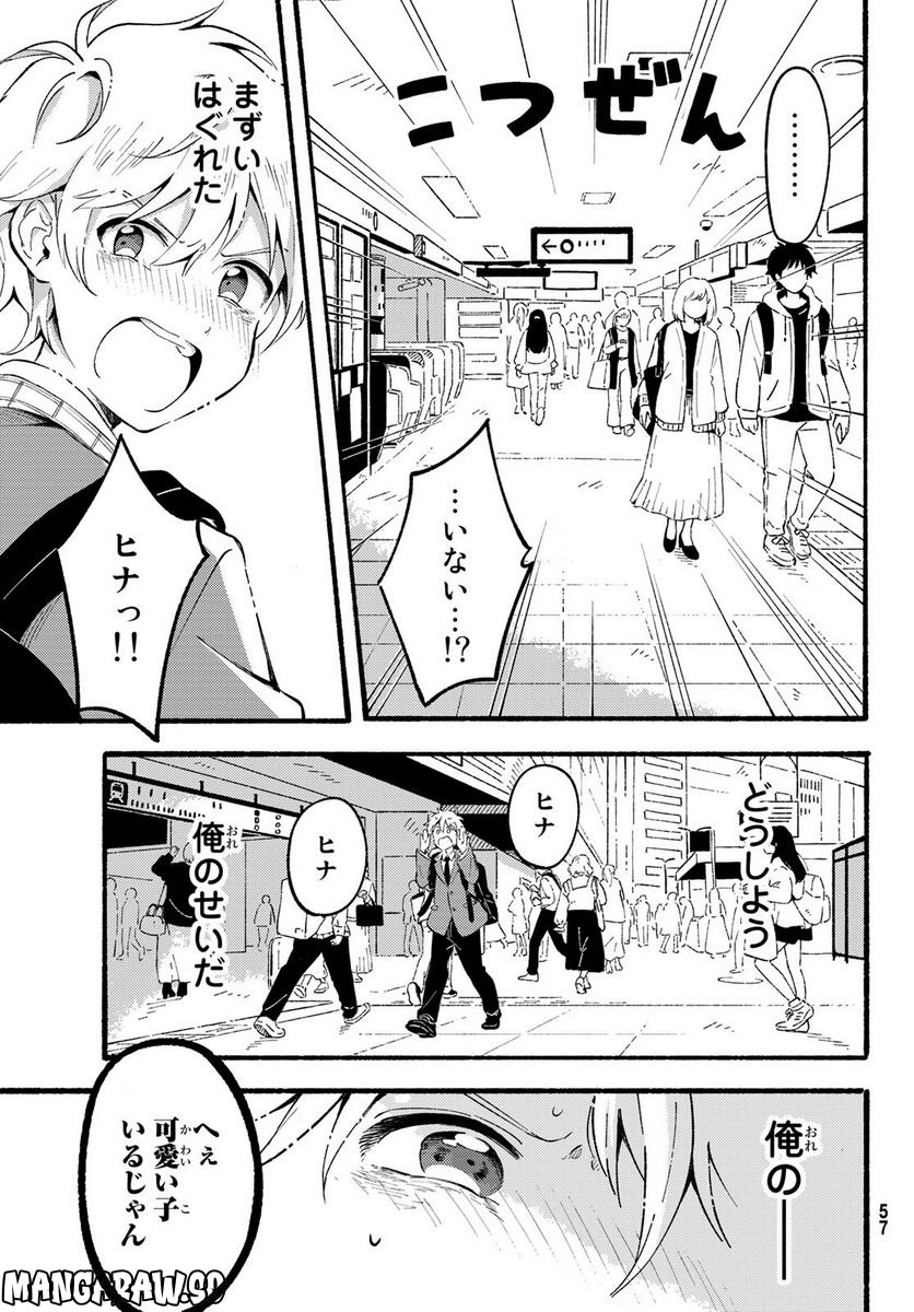 ヒナとバンビ - 第1話 - Page 50