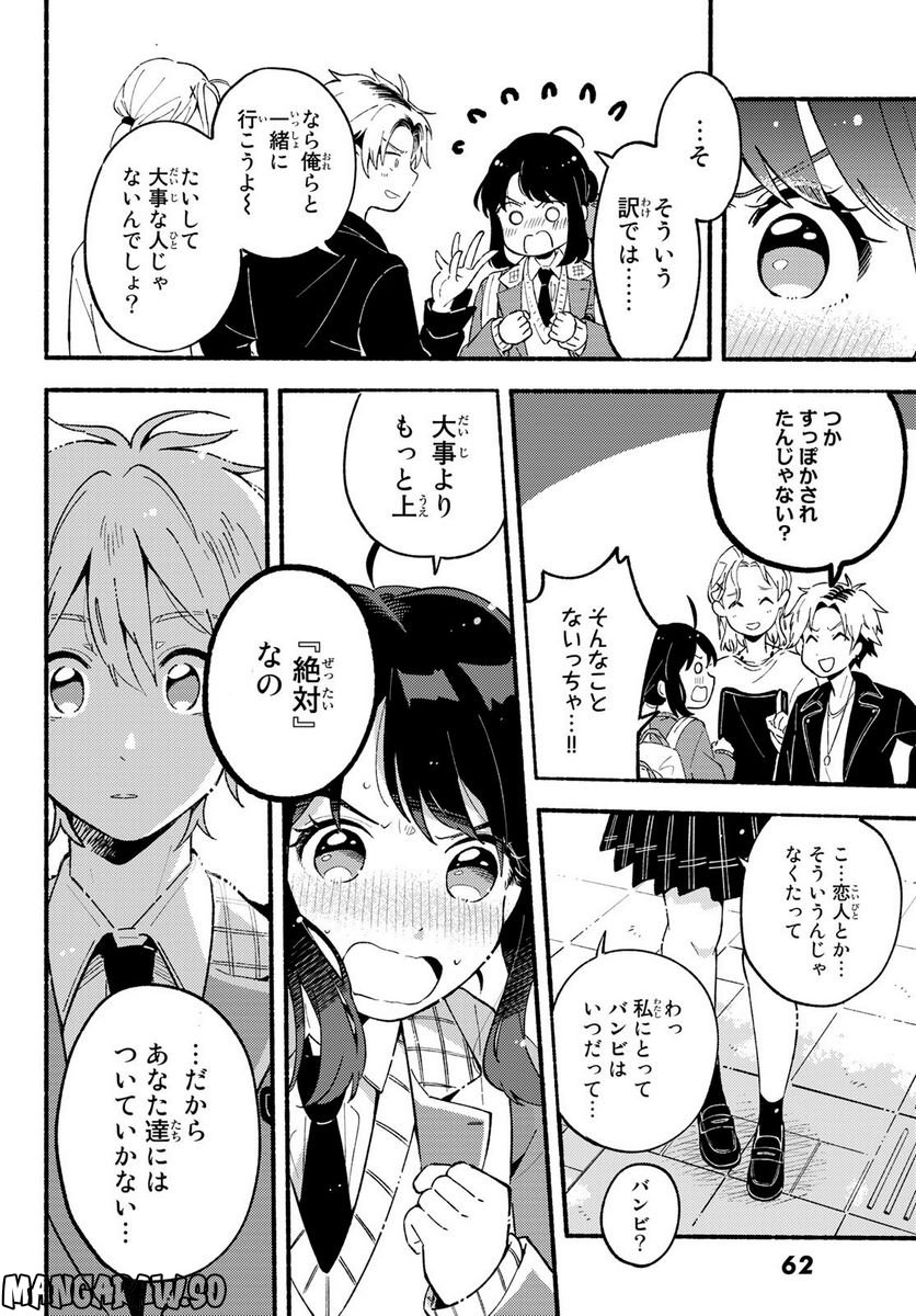 ヒナとバンビ - 第1話 - Page 55