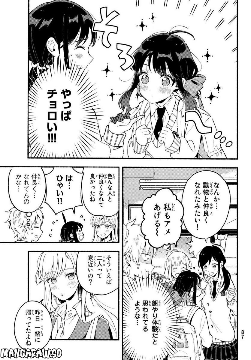 ヒナとバンビ - 第2話 - Page 13