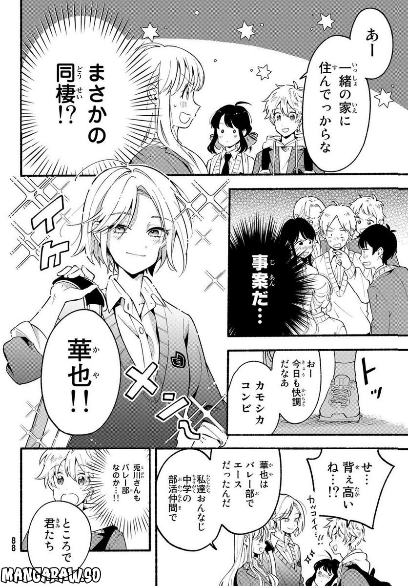 ヒナとバンビ - 第2話 - Page 14