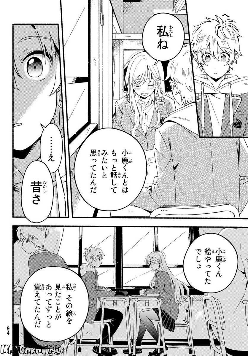 ヒナとバンビ - 第2話 - Page 20