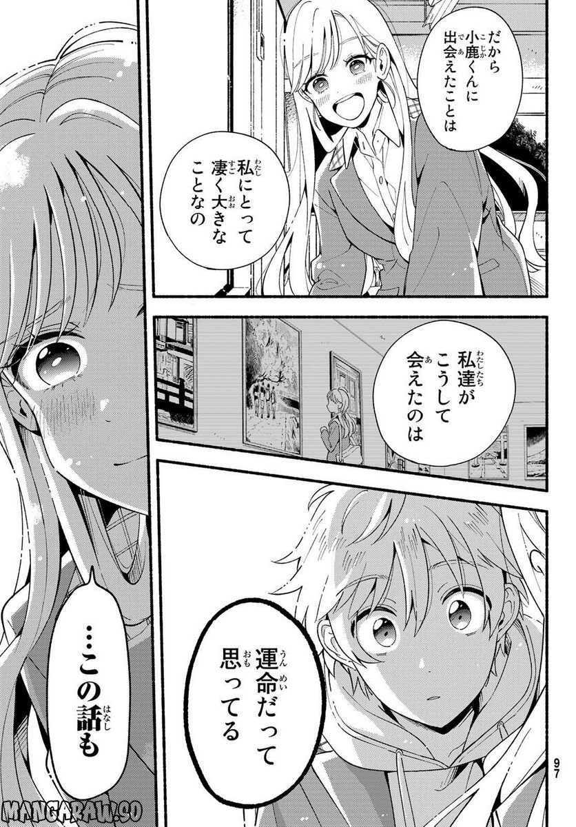 ヒナとバンビ - 第2話 - Page 23