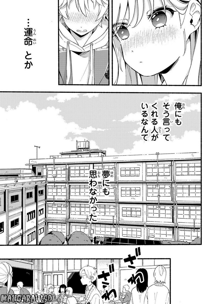 ヒナとバンビ - 第2話 - Page 25