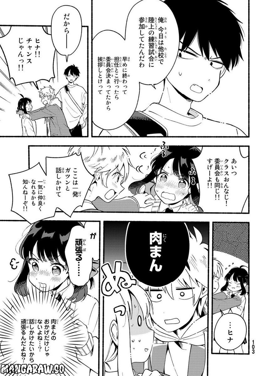 ヒナとバンビ - 第2話 - Page 29