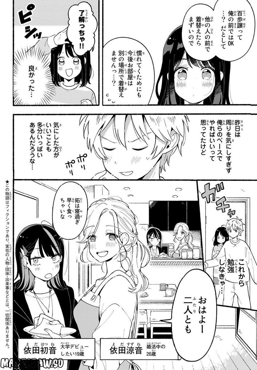 ヒナとバンビ - 第2話 - Page 4