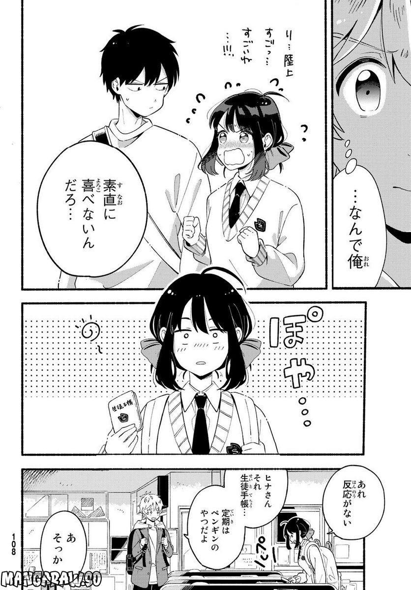 ヒナとバンビ - 第2話 - Page 34